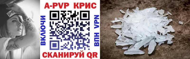 APVP кристаллы  Алагир 